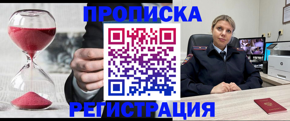 прописка поиск в Невельске