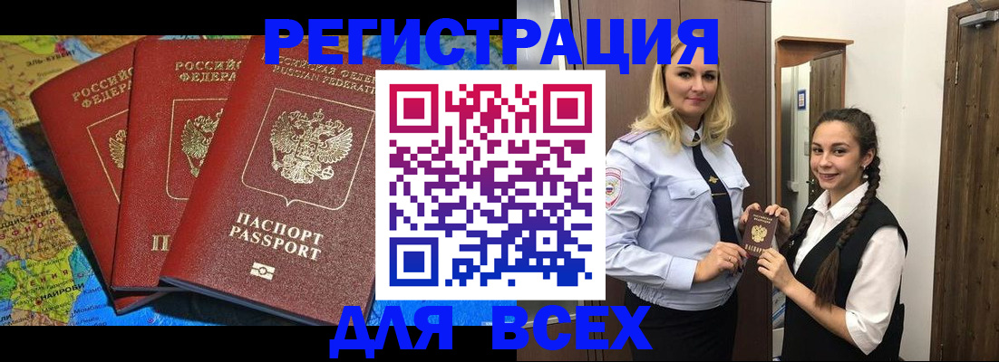 прописка для школы в Невельске